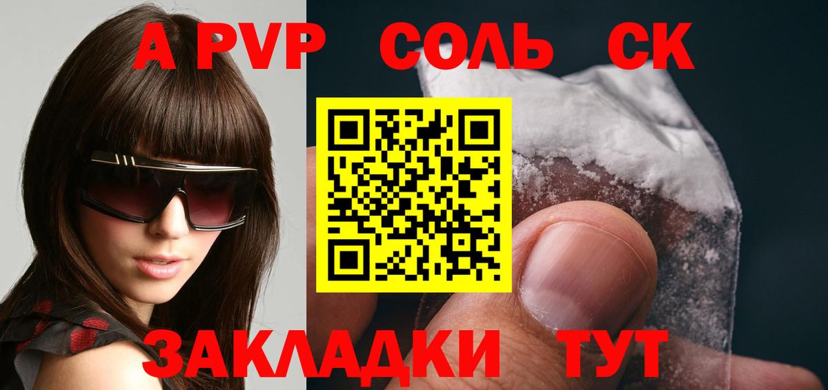 Энгельс  APVP VHQ  Вход с VPN  Alpha PVP крисы CK  A PVP Crystall 