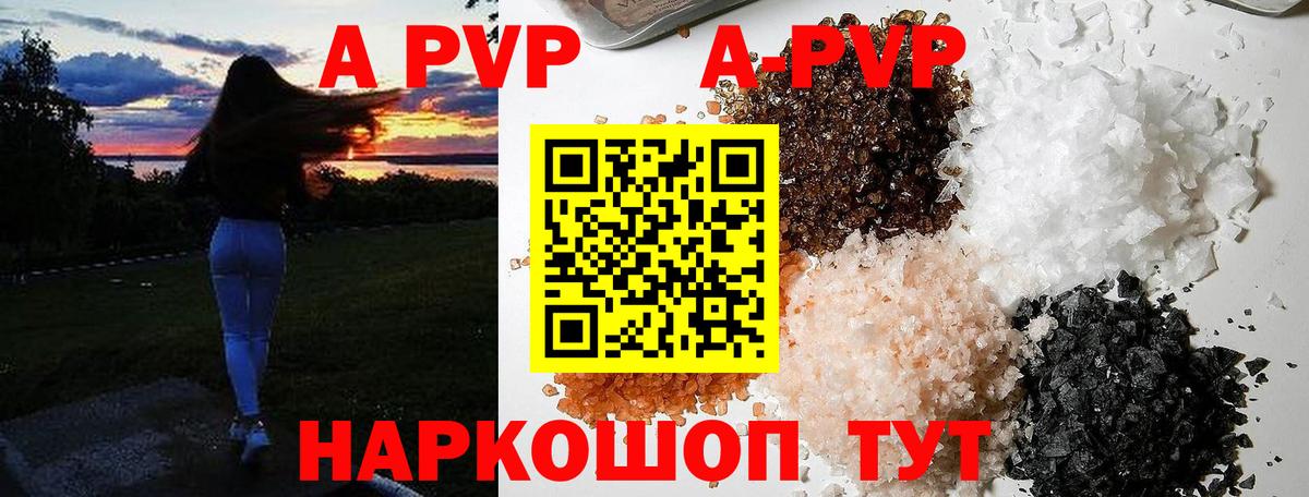 A-PVP кристаллы Энгельс