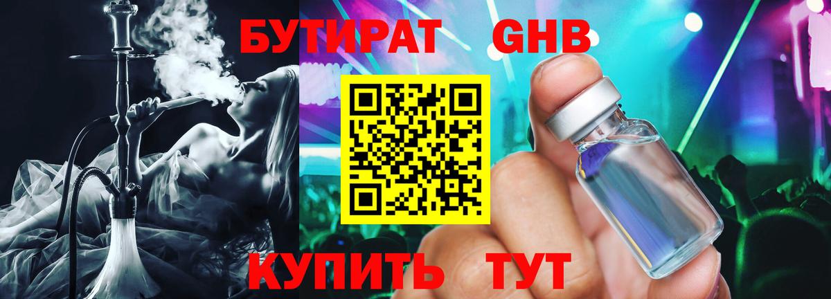 Энгельс  Бутират оксана  БУТИРАТ  Вход с VPN 
