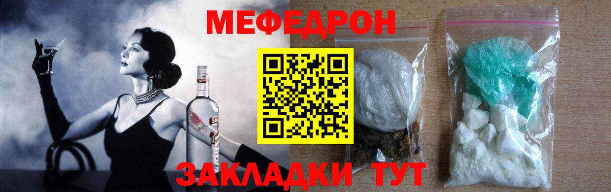 МЯУ-МЯУ  Мефедрон  Энгельс  Мефедрон 4 MMC  МЕФ мука  Вход с VPN 