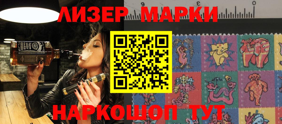 Энгельс  Наркотические марки 1500мкг  Вход с VPN  Наркотические марки 1500мкг 