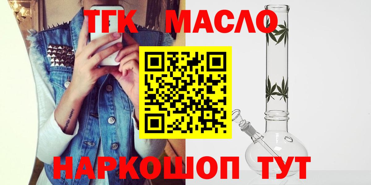Энгельс  ТГК вейп с тгк  Вход с VPN  ТГК THC oil 